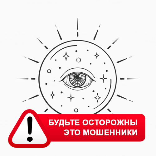 Союз Магов России в Обухово – это мошенники